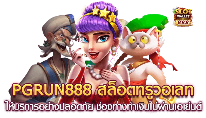 pgrun888